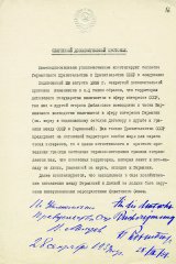 Секретный дополнительный протокол об изменении советско- германских договоренностей от 23 августа 1939 года относительно разграничения территориальных сфер интересов Германии и СССР 28 сентября 1939 АВП РФ